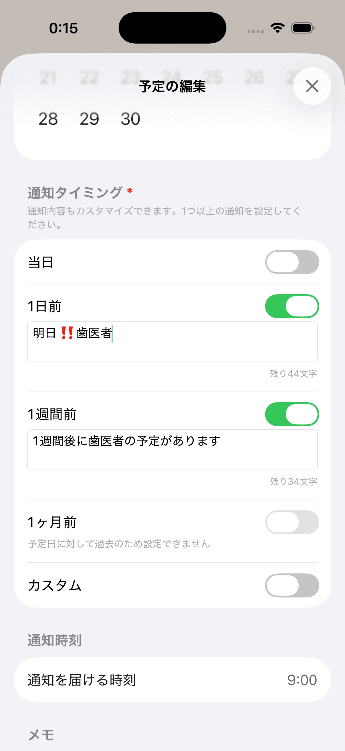 Pushlyの通知設定画面