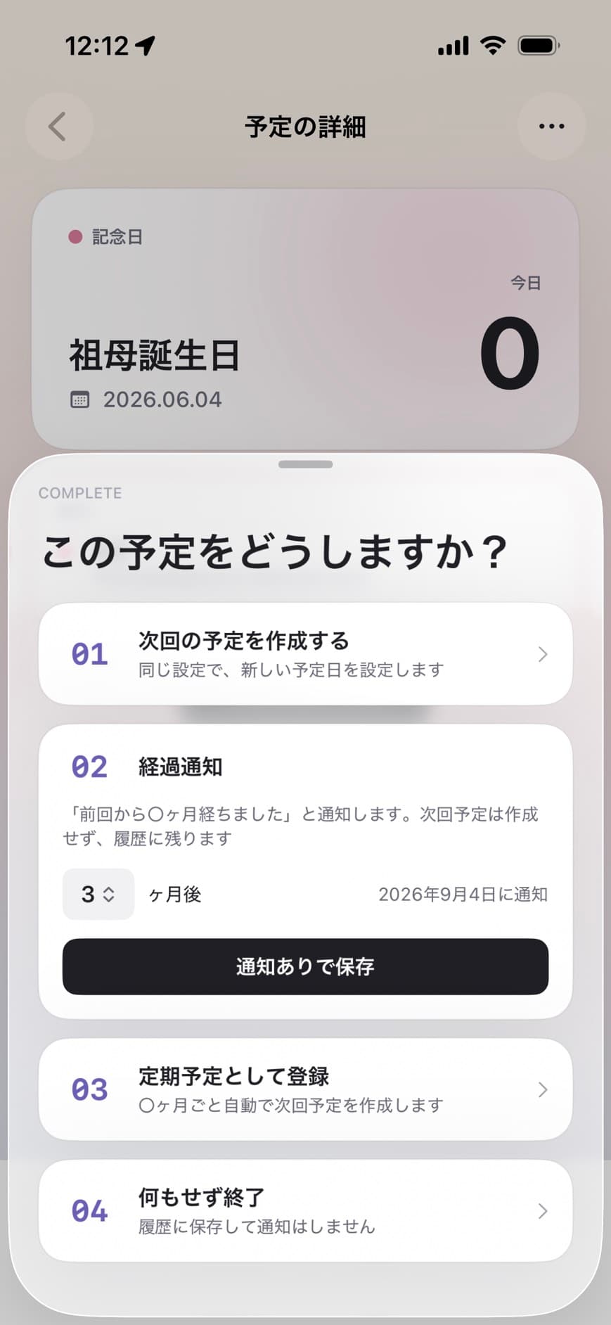 Pushlyの履歴画面